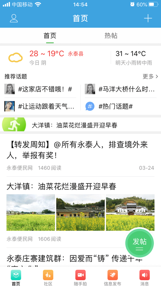 #1. 永泰便民网客户端-永泰人的家乡网 (iOS) By: 鼎炎 雷