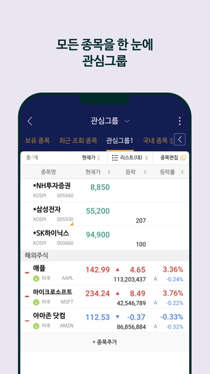 NH투자증권 N2 MTS screenshot-4