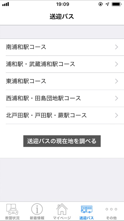 教習予約 screenshot-3