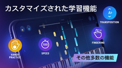カスタマイズされた学習機能 / HANDS PRACTICE / SPEED / TRANSPOSITION / FINGERING / その他多数の機能