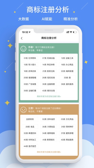 标指南商标注册查询 Screenshot
