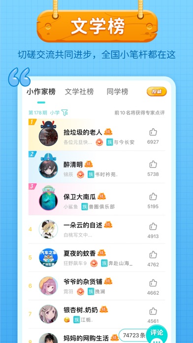 作文-笔神作文官方版，作文范文和素材大全 Screenshot