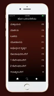 daily reading kannada bible айфон картинки 2