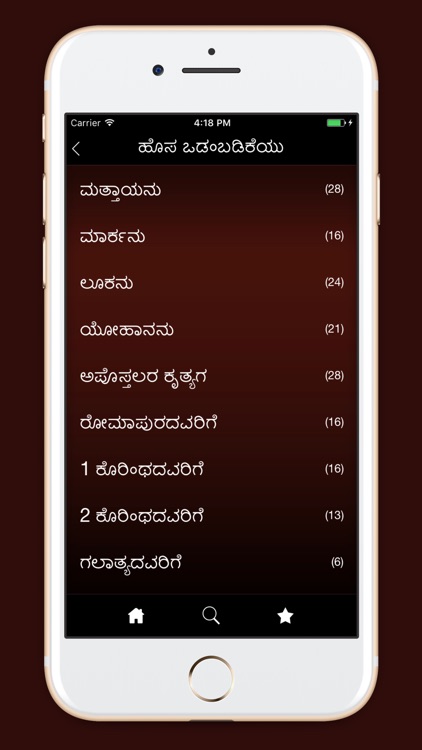 Daily Reading Kannada Bible