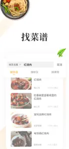 网上厨房-家常菜谱美食烘焙教程 screenshot #1 for iPhone