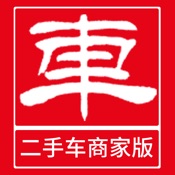 二手车商家版