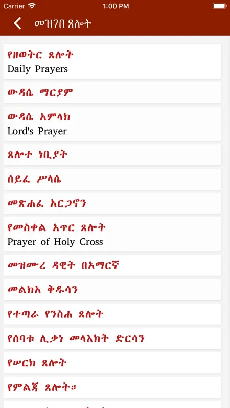 Mezgebe Tselot screenshot 6 of 6