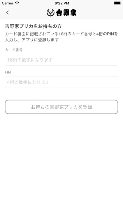 吉野家公式アプリ screenshot-4