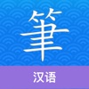 Chinese Guru - iPhoneアプリ