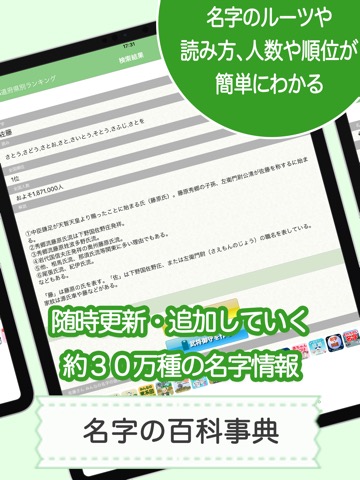 名字由来net 〜全国都道府県ランキングや家紋家系図のおすすめ画像4