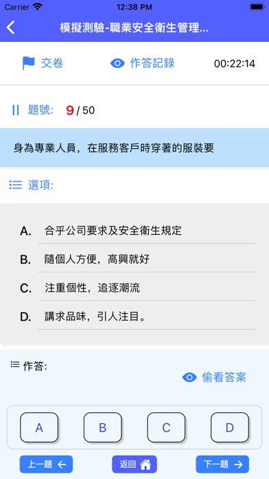 職業安全衛生管理證照題庫練習 Screenshot