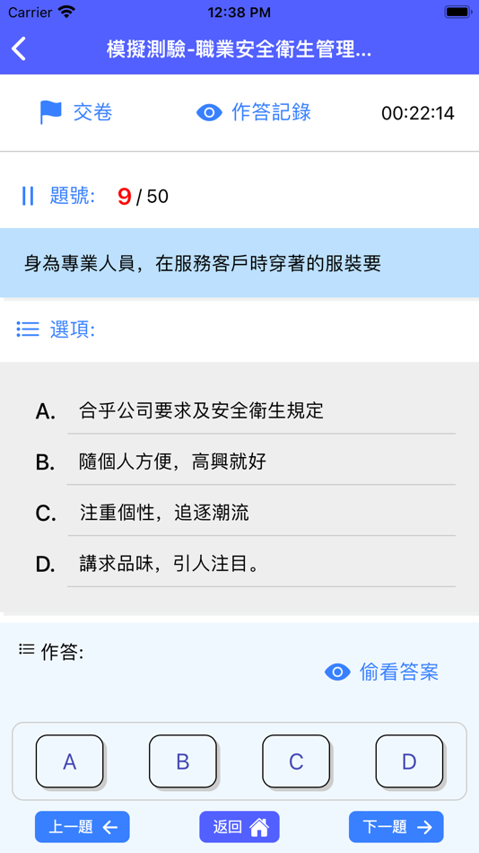 #7. 職業安全衛生管理證照題庫練習 (iOS) 由: pro2e