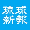 琉球新報 icon