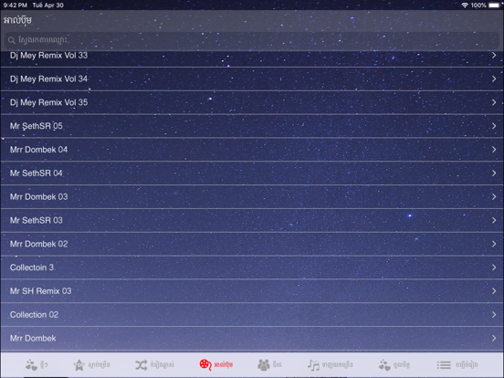 Khmer Music Remix iPad screenshot 7 - Entertainment app