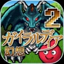 Get ガイラルディア幻想2 for iOS, iPhone, iPad Aso Report