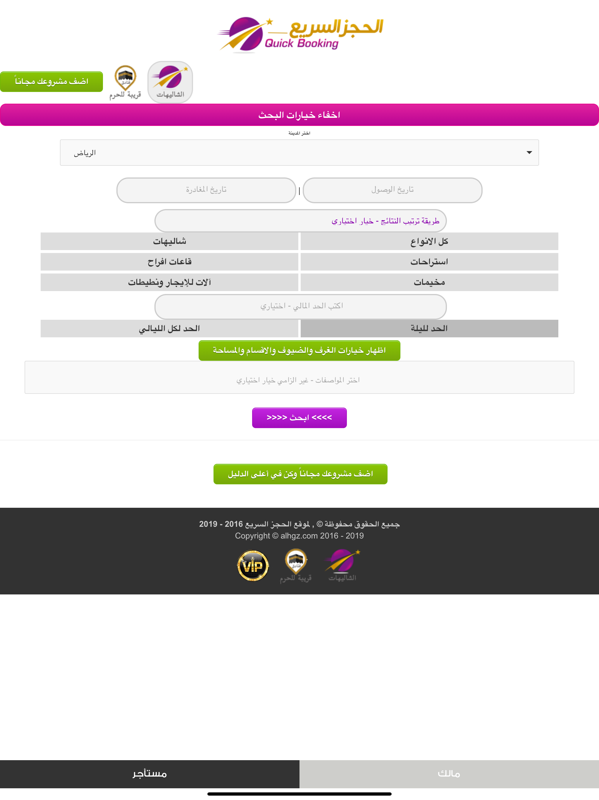 الحجز السريع || حجز شاليهات