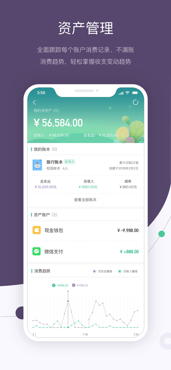 记账·海豚记账本：日常装修旅行记账工具 screenshot 2