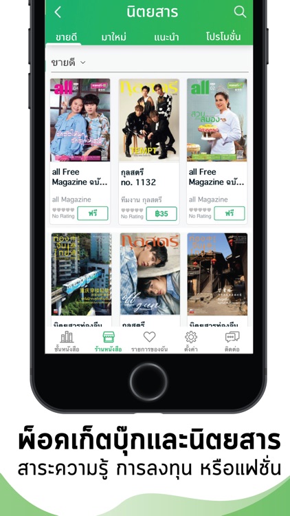 Meb : หนังสือดี นิยายดัง screenshot-3