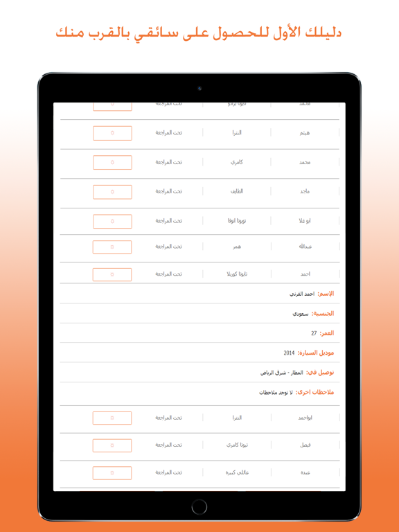 السائقين السعوديين iPad screenshot 4 - Travel app