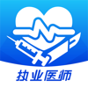 圣云执业医师考试 - 武汉圣云医学科技有限公司