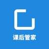 课后管家