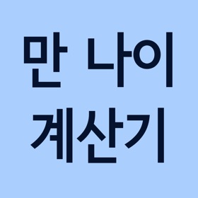 Korean Age Calculator