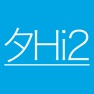 Get タイピングHi 2 - フリック練習 for iOS, iPhone, iPad Aso Report