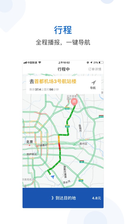 飞嘀司机-网约车 screenshot-3
