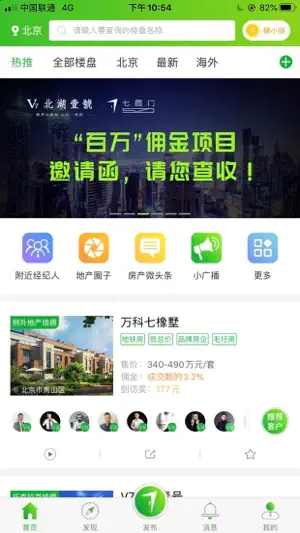 七扇门 - 房产独立经纪人生态平台！ screenshot 1