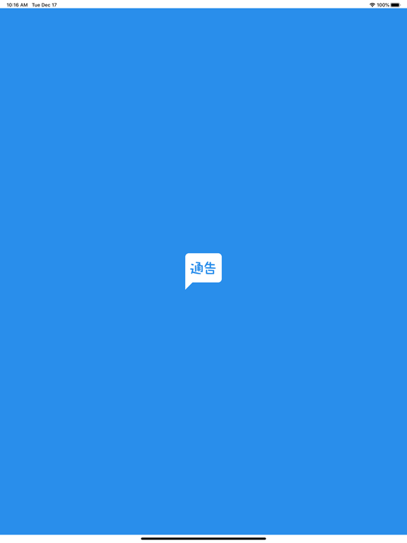 Screenshot #4 pour e通告