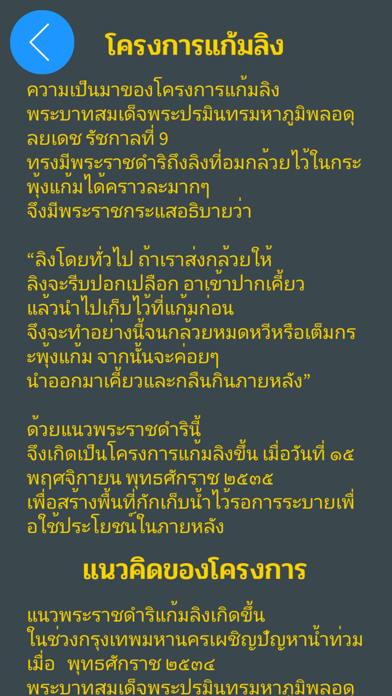 แก้มลิงของพ่อ screenshot