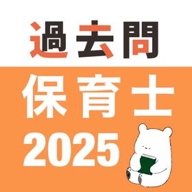 保育士 過去問(完全版)