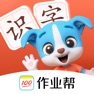 Get 帮帮识字-儿童喜爱的认字古诗阅读软件 for iOS, iPhone, iPad Aso Report
