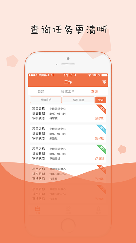 #5. 小蜜蜂消防 (iOS) 来自: 小蜜蜂互联(北京)消防信息技术有限公司