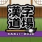 Master Kanji with Japanese Learning Game