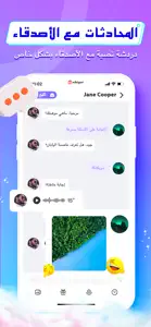 ويسبر - دردشة و ألعاب screenshot #5 for iPhone