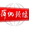萍乡头条 icon