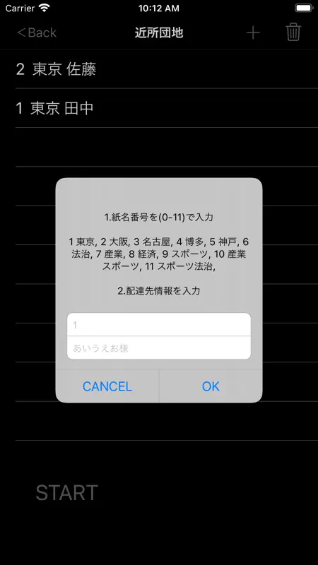 新聞配達ジェットパック- 効率化配達アプリ screenshot 10 of 10