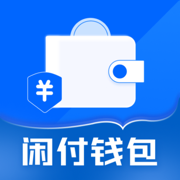 闲付钱包-分期借款借钱贷款App