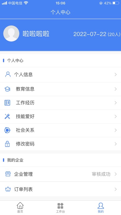 掌轻松 Screenshot