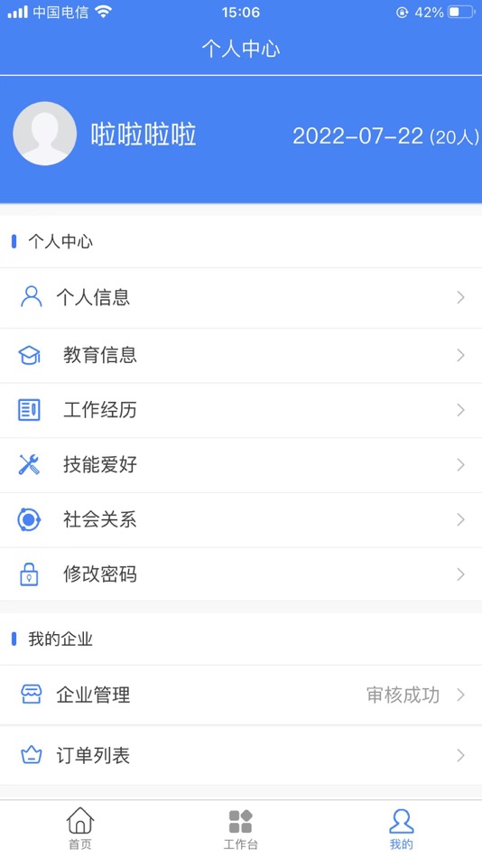 #2. 掌轻松 (iOS) 由: 小松 陈