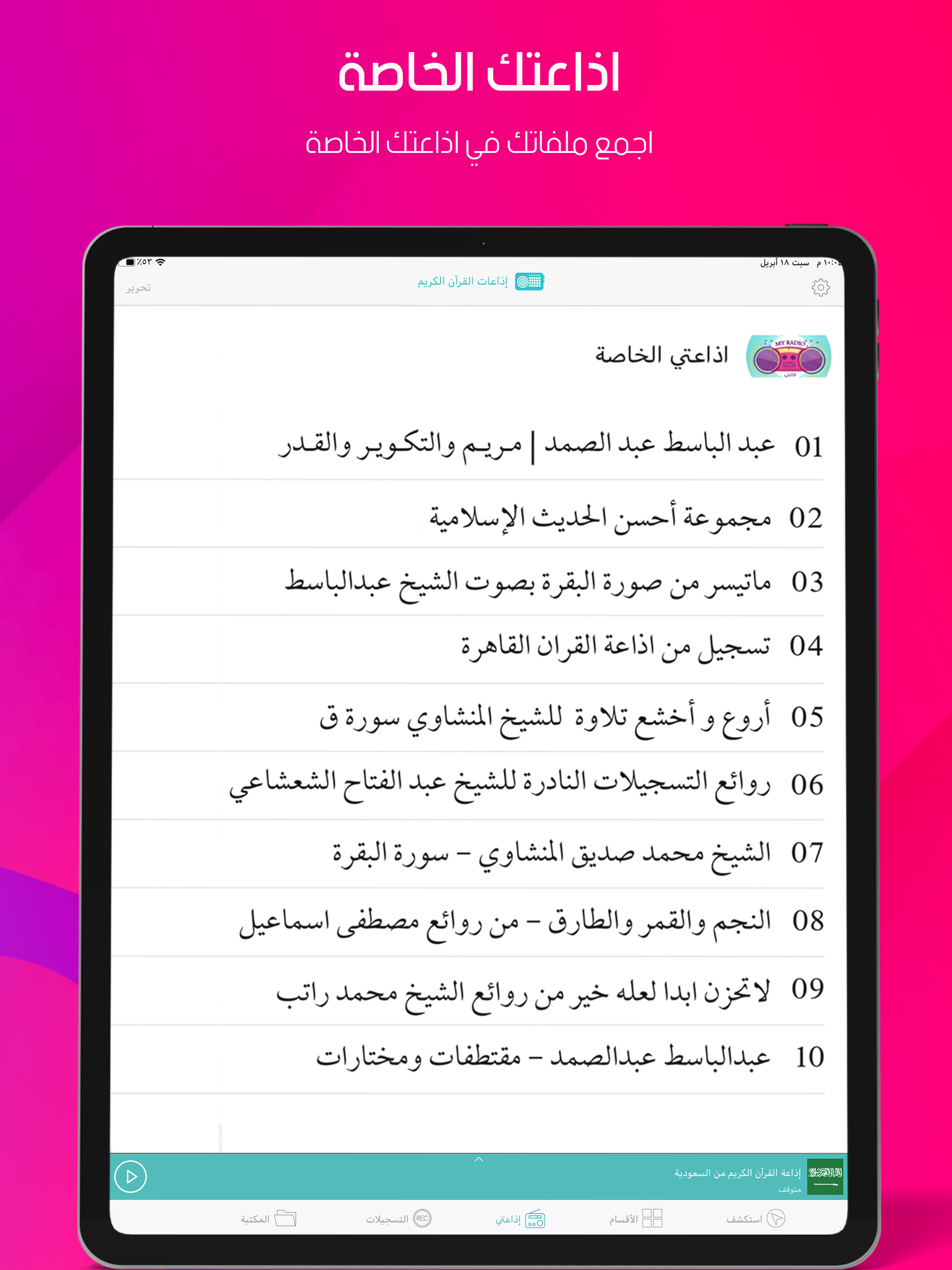 Quran Radios اذاعات القران screenshot 11