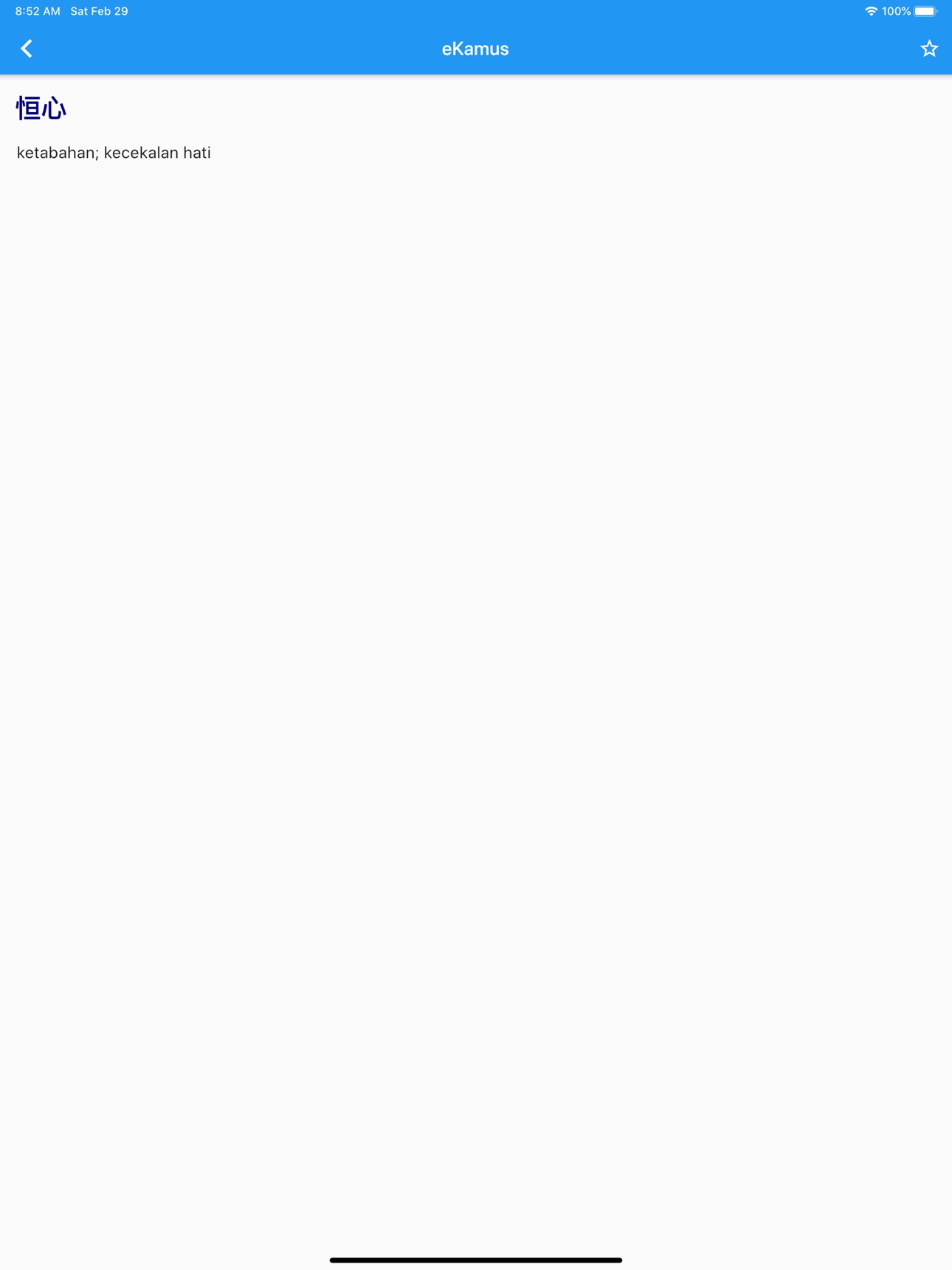Screenshot 8 of eKamus 马来文字典 Malay Dictionary