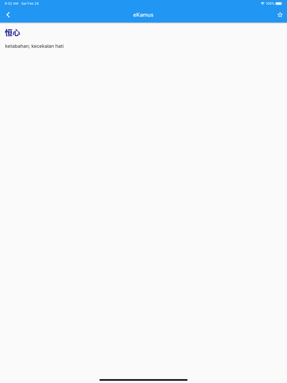 eKamus 马来文字典 Malay Dictionary iPad screenshot 4 - Education app