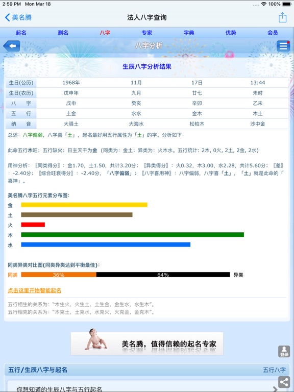 美名腾公司起名软件 iPad screenshot