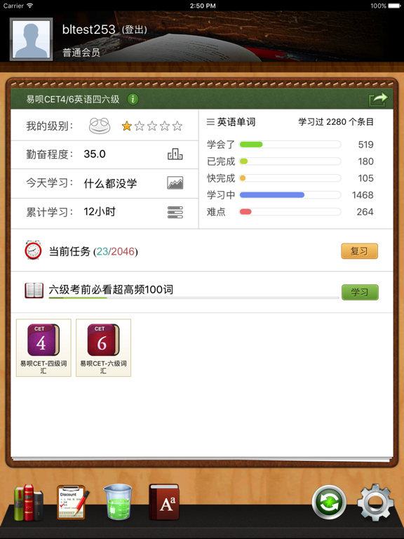 Screenshot #4 pour 易呗背单词-四六级专用版