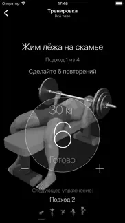 Штанга. Тренировка дома/в зале айфон картинки 2