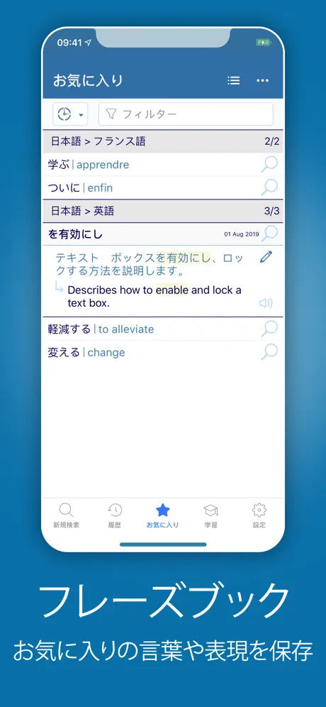 Reverso：翻訳と学習