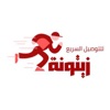 زيتونة للتوصيل icon