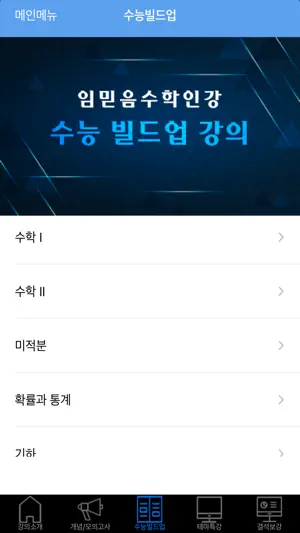 임믿음수학인강 screenshot 3